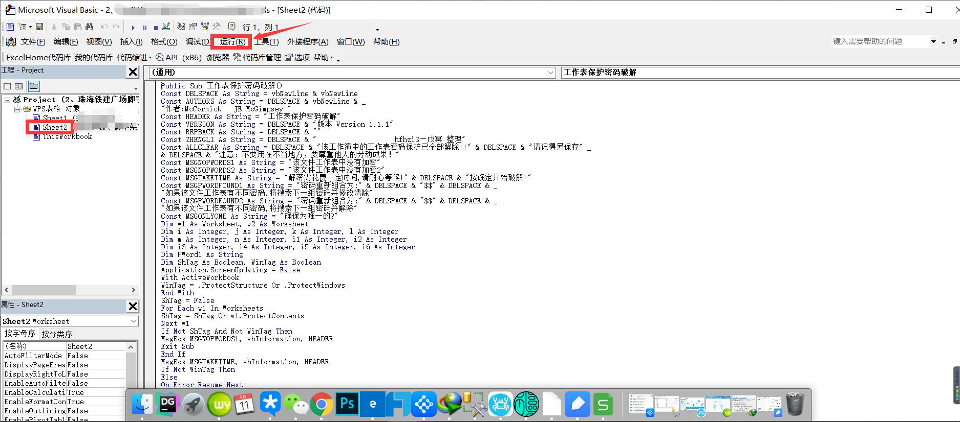 excel的宏加密了怎么办,excel文档加密但可以看不能编辑