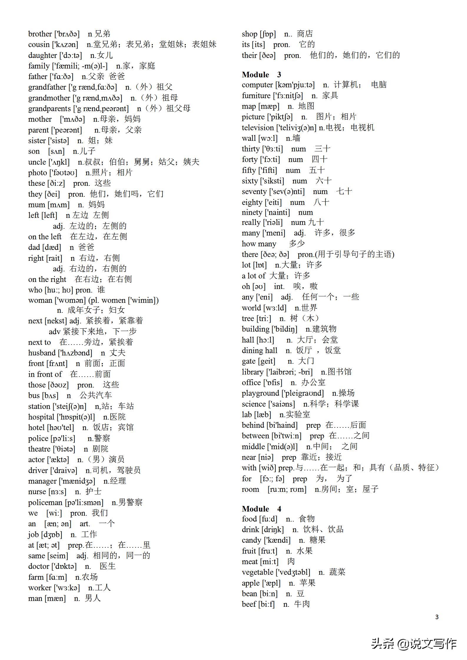 新外研版初中英语单词默写,中考外研版初中英语必背单词