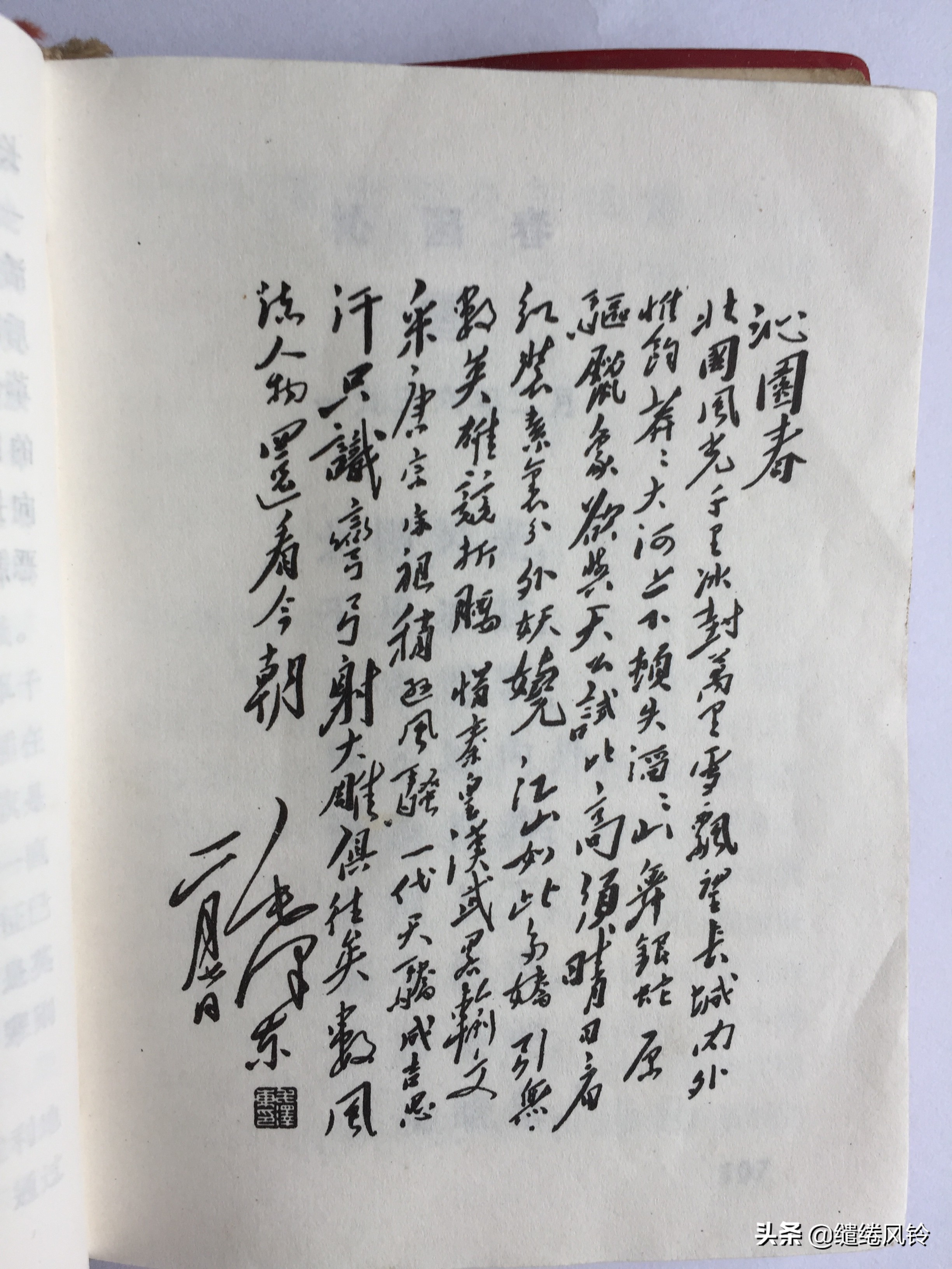 《毛主席诗词》:一本极其珍贵的“红宝书”,永恒不朽的经典篇章