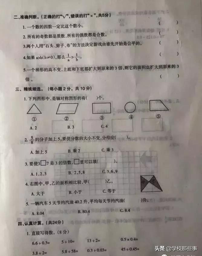 沈阳和平区小学的一年级期末卷,沈阳市和平区四年级期末卷子