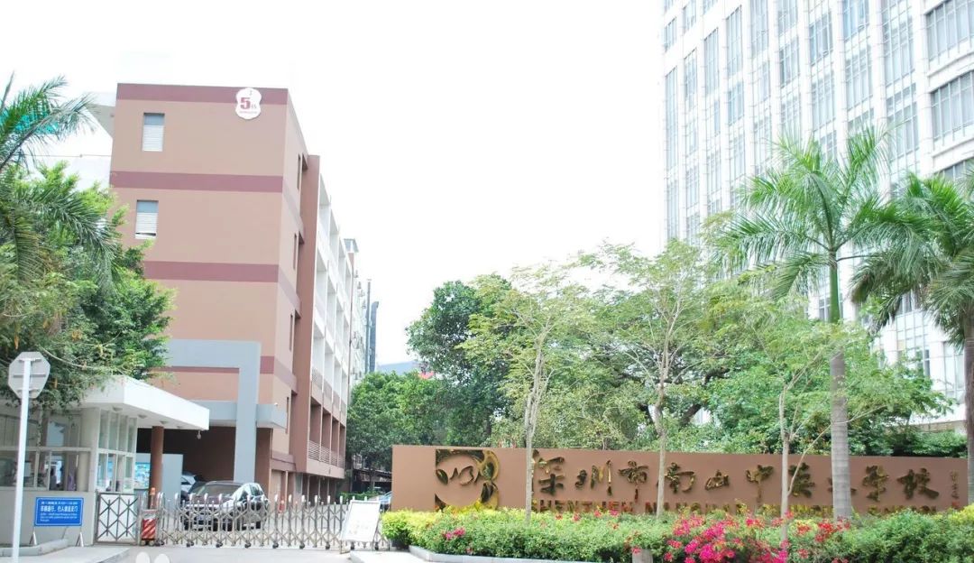 南山区排名靠前的中学,深圳南山区2021初中排名