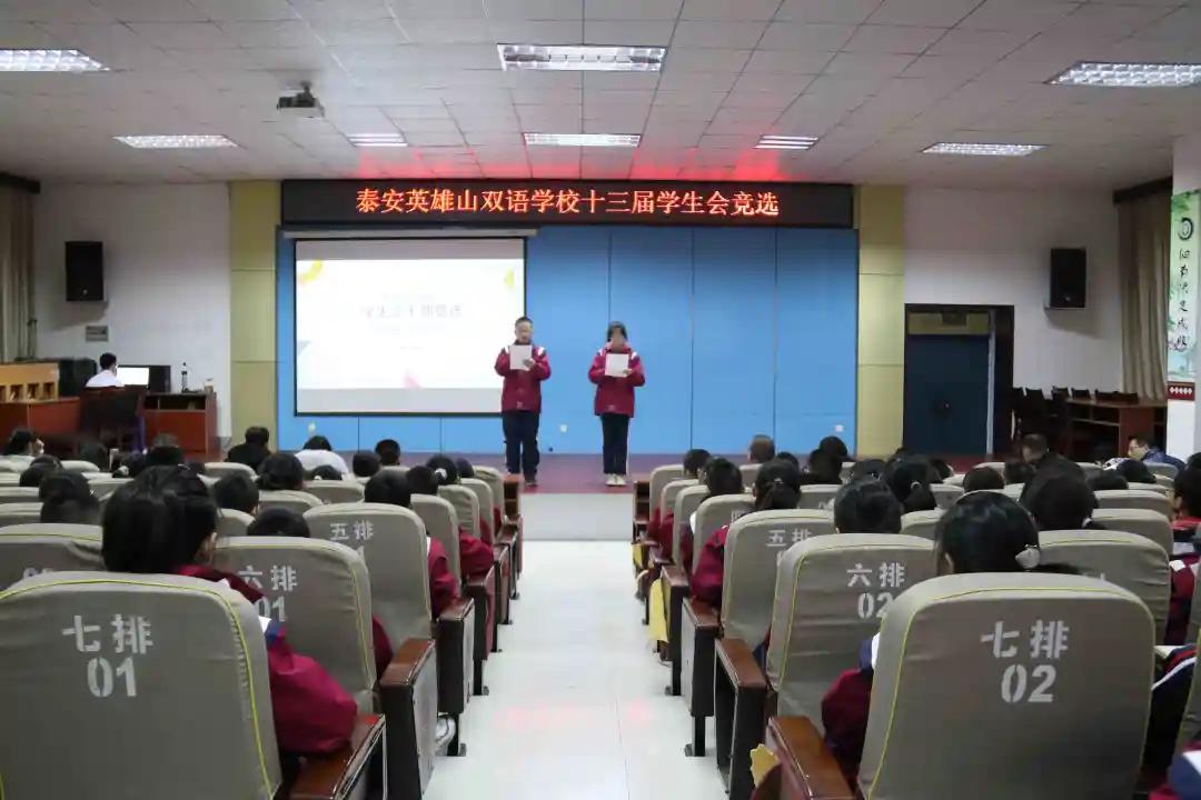 泰安英雄山双语学校学生会,英雄山双语学校学生会