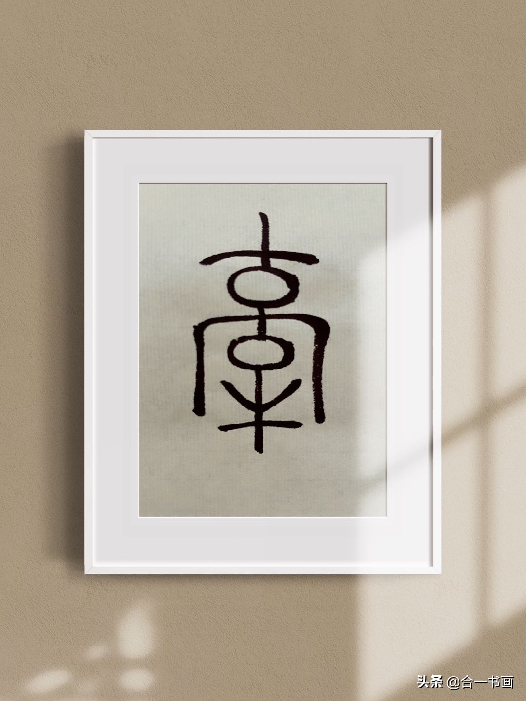 牛一生的前世今生,趣解汉字大全