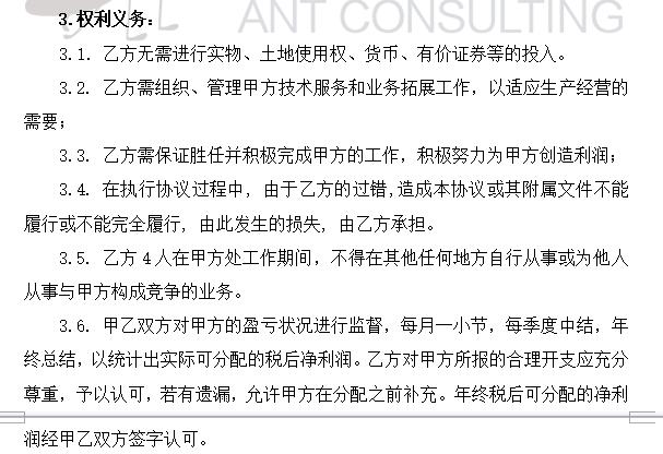 项目干股分红协议书,砂石场干股分红协议书