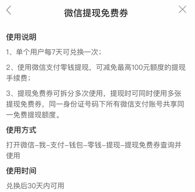 微信积分兑换提现手续费,微信转账提现手续费多少