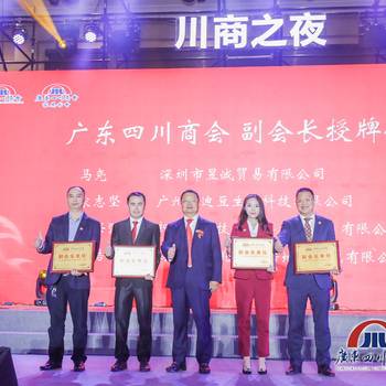 四川商会年会,四川商会成立15周年庆典