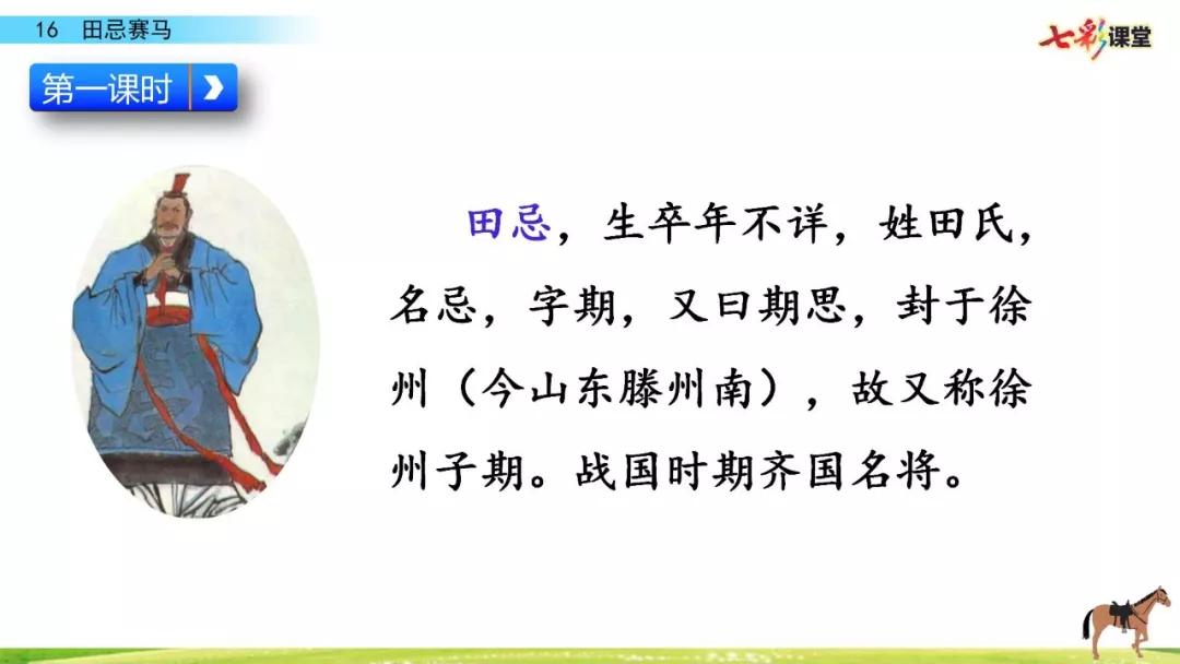 五年级下册第16课田忌赛马讲解,五年级田忌赛马的优质课教学视频