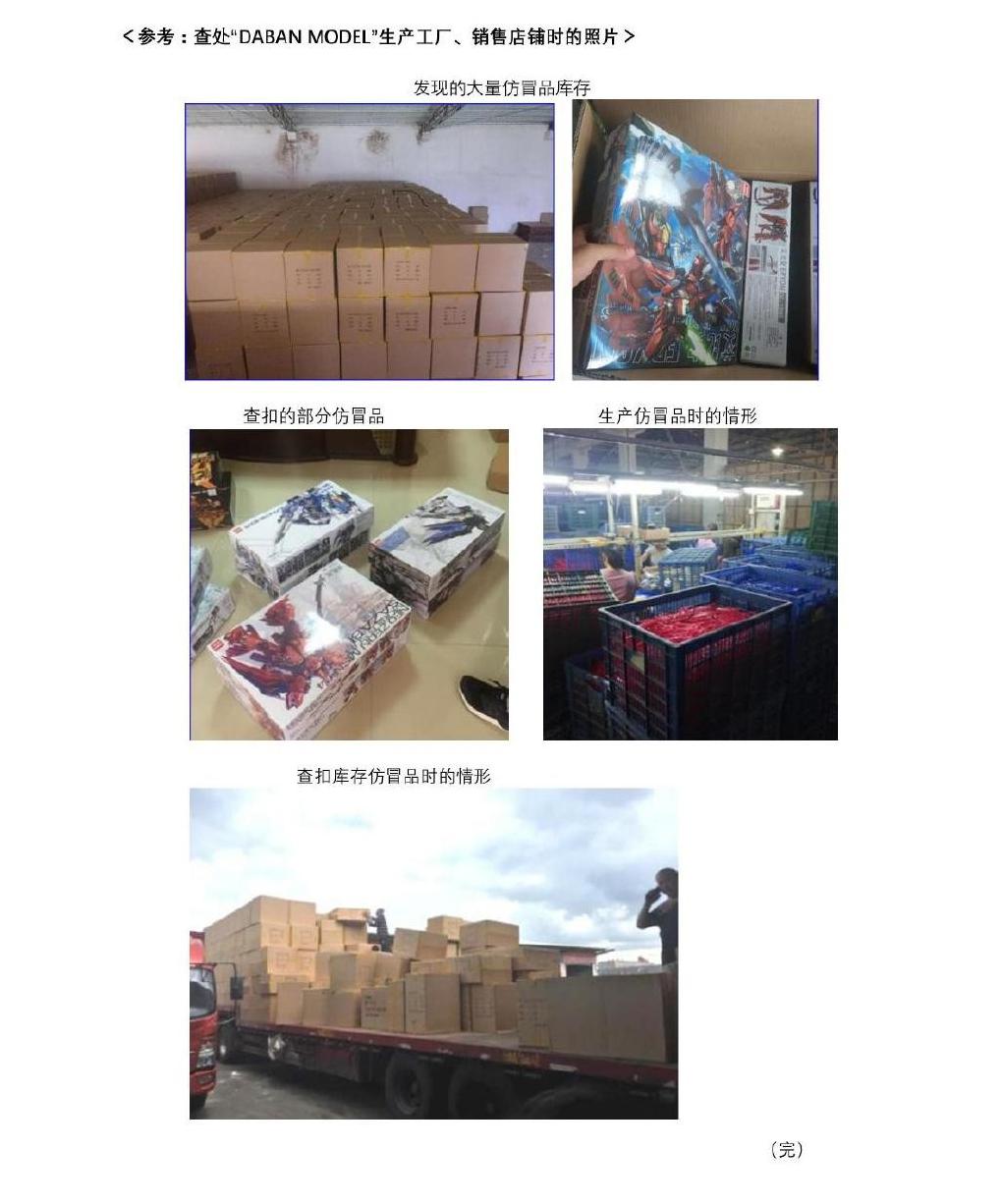 日本山寨高达拼装,日本山寨万代