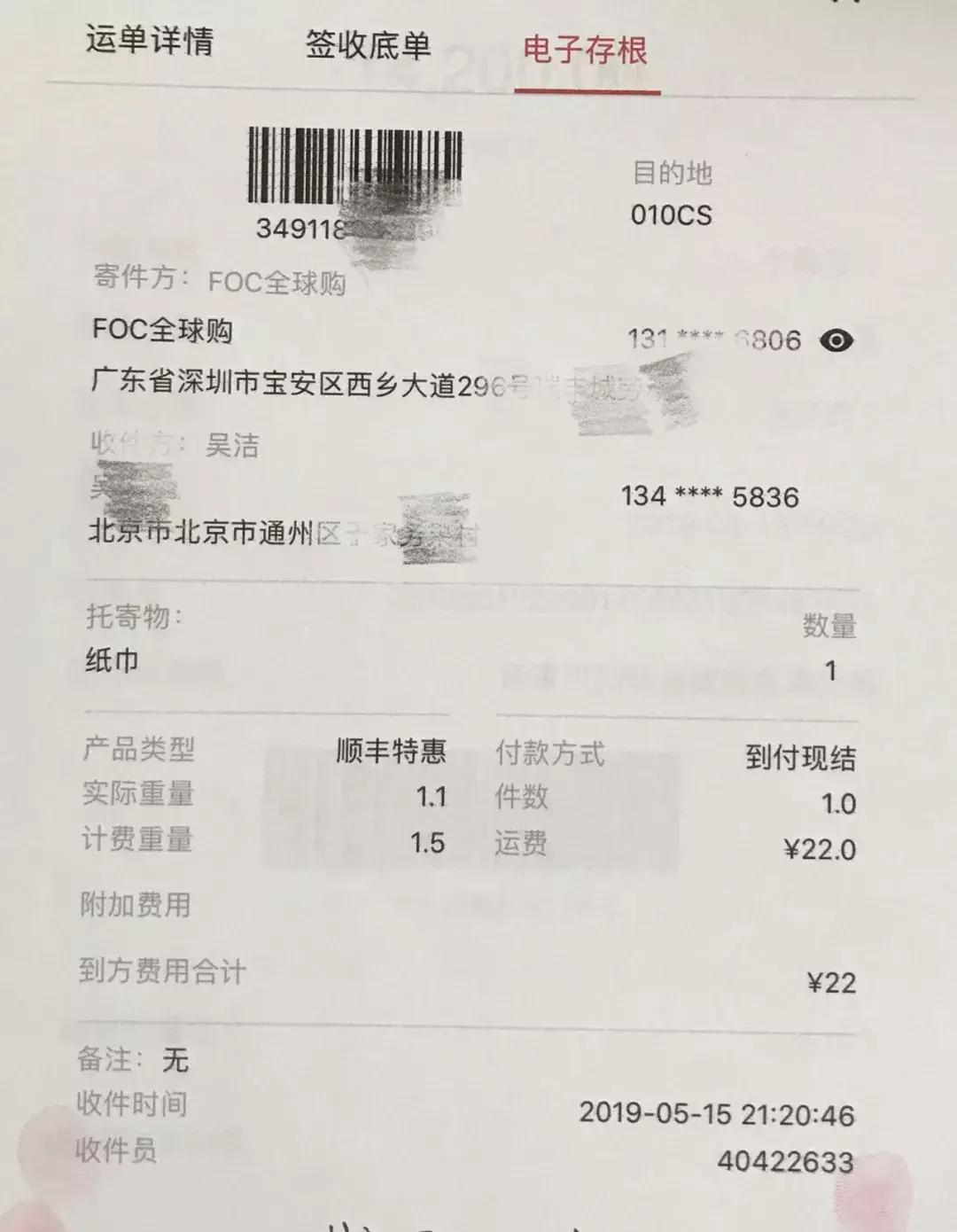 警惕|代购找代购,男子花2万多元买了一大包纸巾…