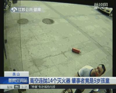 熊孩子破坏报警器,熊孩子用枪砸监控摄像头