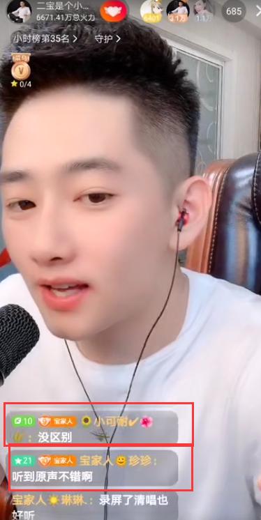 火山二宝直播间生日歌,火山直播二宝连麦