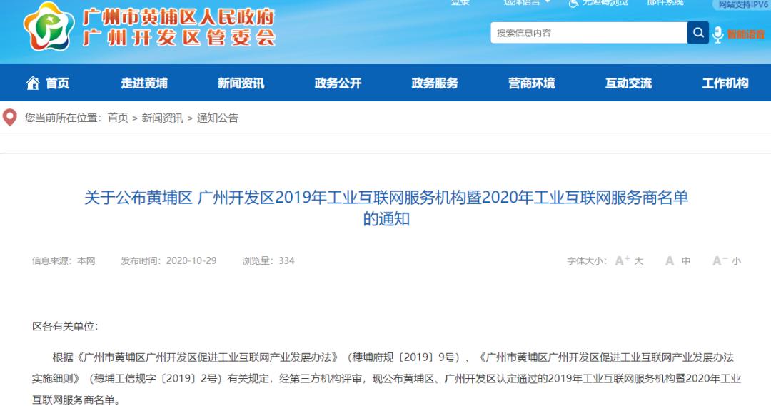 2020年工业互联网服务商——科东软件再获认可