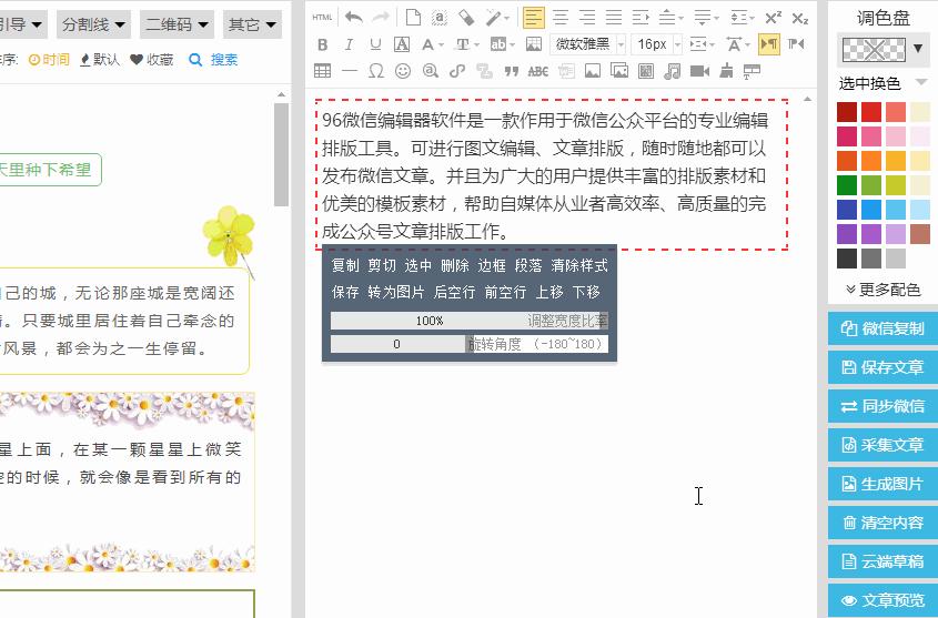 如何用96编辑器发微信公众号文章,96编辑器制作微信公众号文章