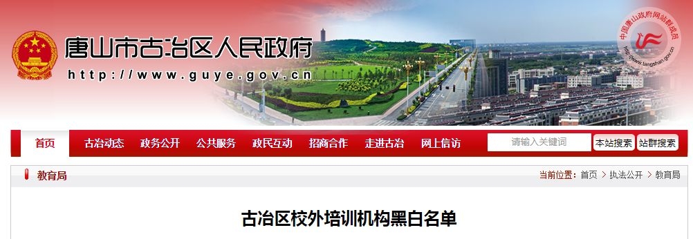 唐山校外培训的最新通告,河北唐山校外培训机构整顿