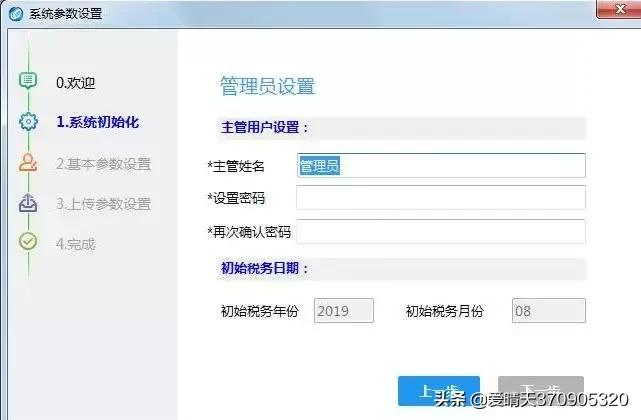 学习▍初次安装*票开**软件（金税盘版）操作方法