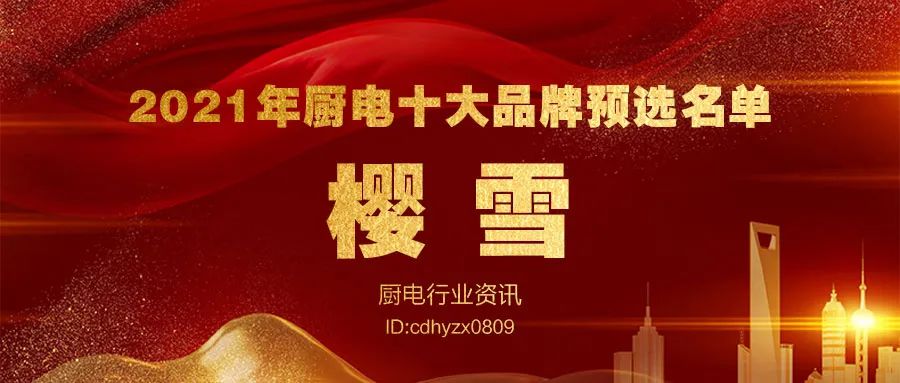 年度厨电行业十大品牌揭晓,家装厨电十大品牌