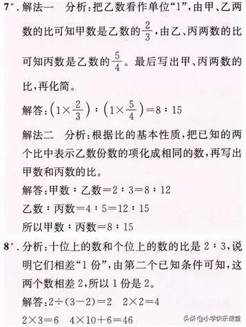 六年级下册数学比例的基本性质,人教版六年级数学比的基本性质