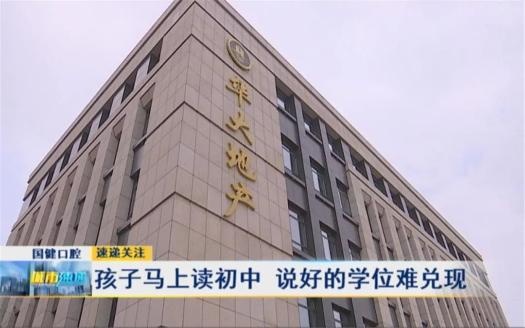 @华大城：孩子马上读初中说好的学位哪去了？