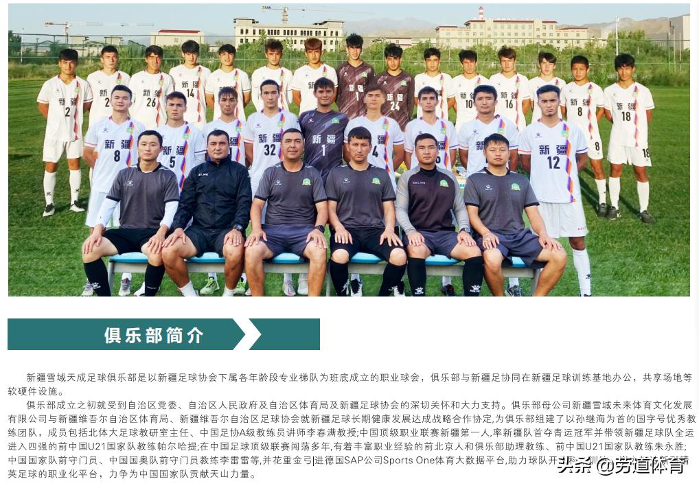 五支*疆新**队冲乙梦碎，唯一职业队危在旦夕，*疆新**职业足球如何改革