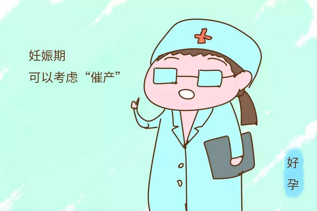 什么是催产针?为什么要催产?孕期冷门功课