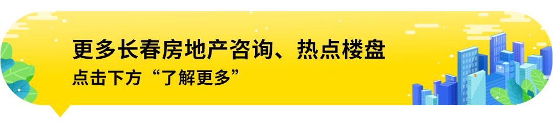 疫情下长春市房地产政策,疫情过后长春楼市怎样了