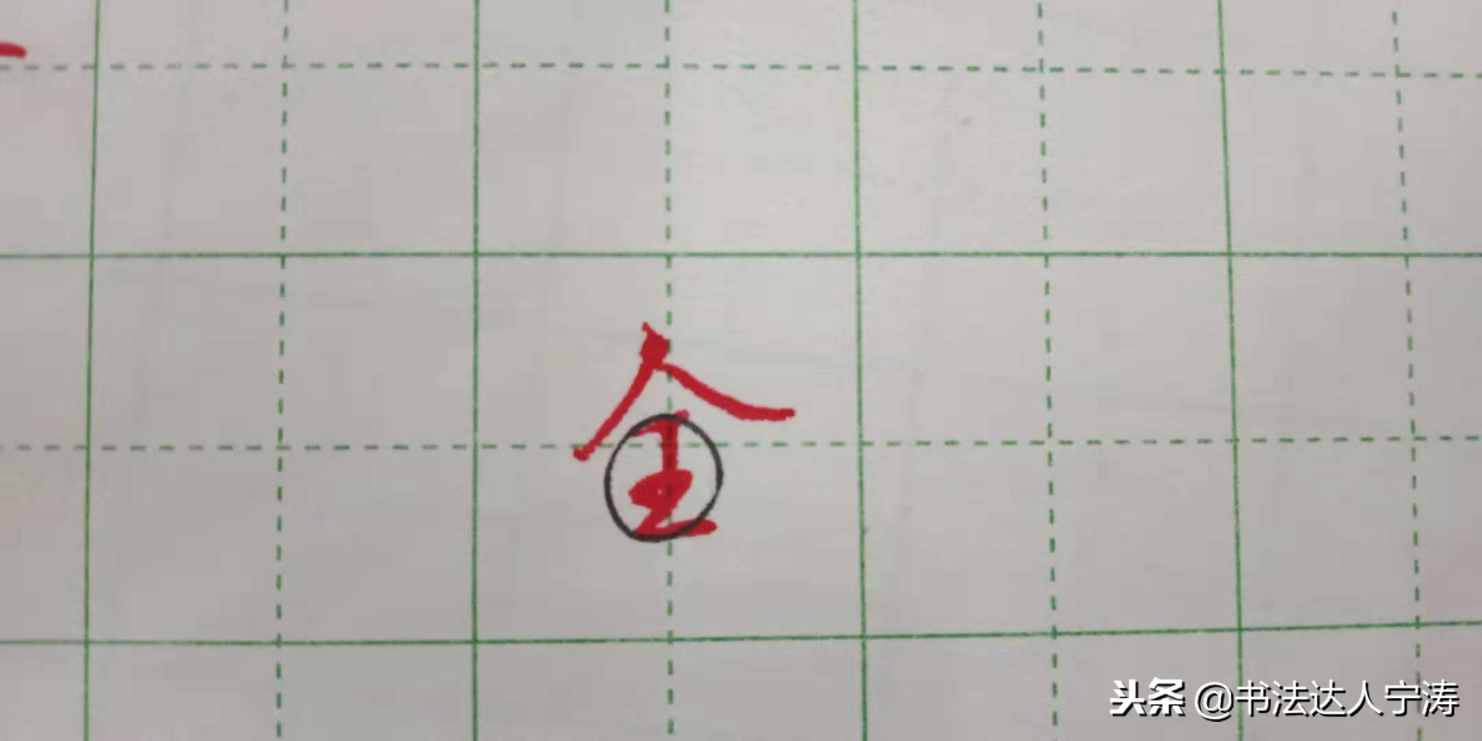 行书100个基础笔画练习,行书笔画练习方法