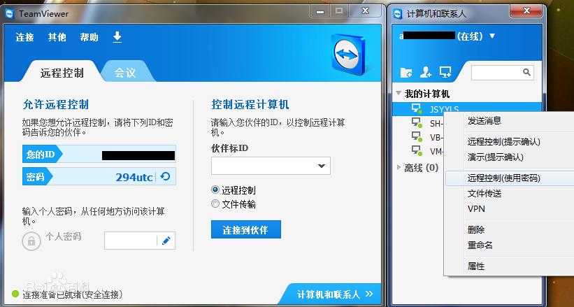 教你远程控制电脑的方法,远程连接自己的电脑