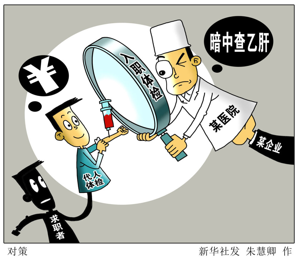 体检也能找“枪手”？黑色利益链须斩断