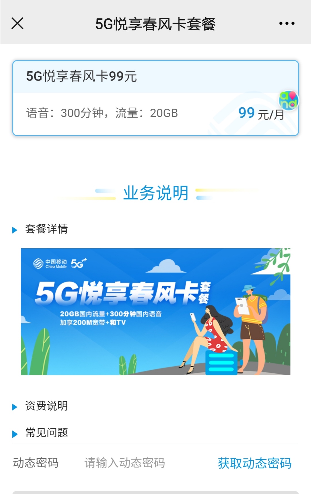 湖北移动5元5g流量包24个月,湖北电信5g云套餐十全十美199版