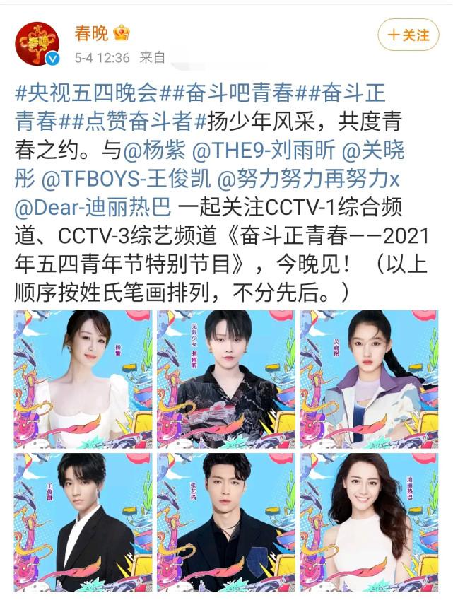 杨紫王俊凯颁奖典礼同台,央视五四青年晚会杨紫王俊凯