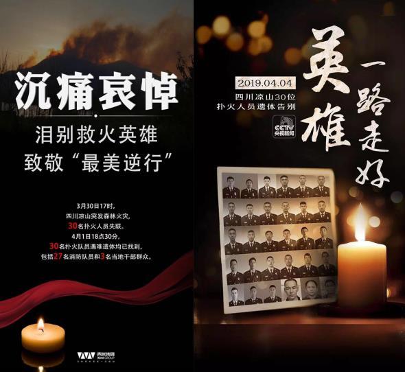 送别凉山木里救火英雄,天地英雄主题曲交响乐