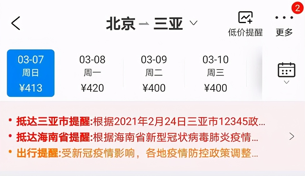 节后机票价格大跳水,节后打折的机票