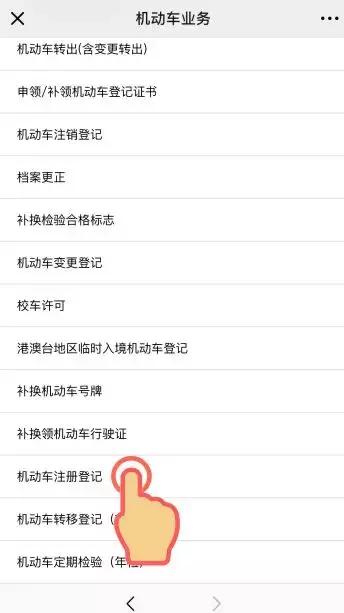 网上新车注册登记流程,新车注册登记步骤