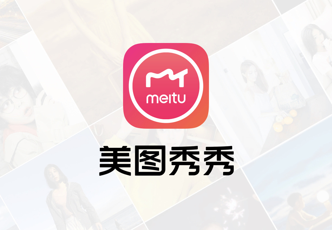 美图砍掉手机业务后,美拍彻底从短视频掉队,社交战略初见成效