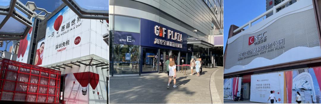 海南免税店官网app,海南免税店是什么意思