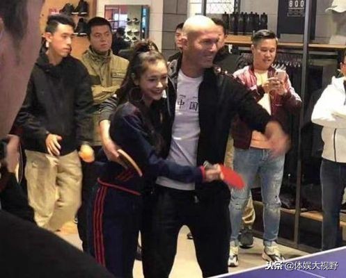 学乒乓球打野球,齐达内乒乓球中国行