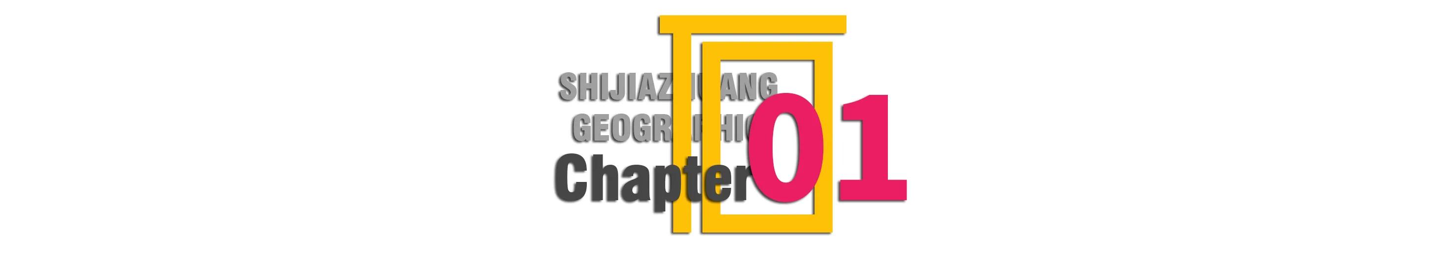 从地铁站到石家庄站多长时间,洨河赵州桥