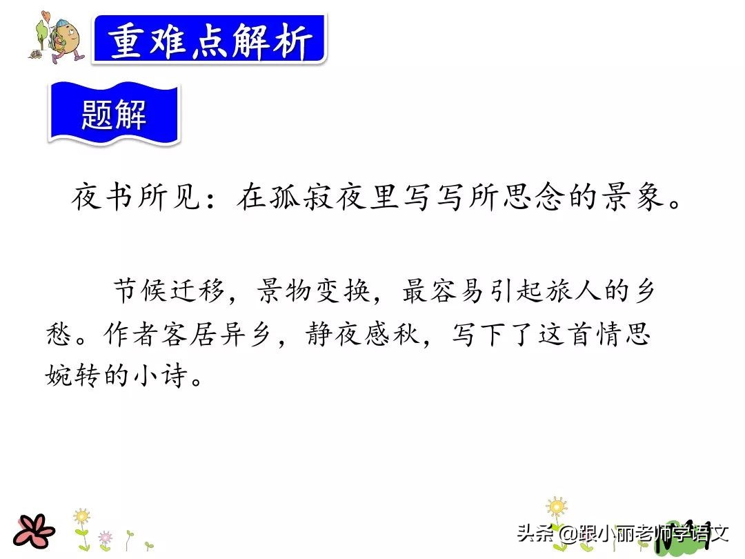 统编版三年级语文上册古诗,三年级上册语文同步指导古诗三首