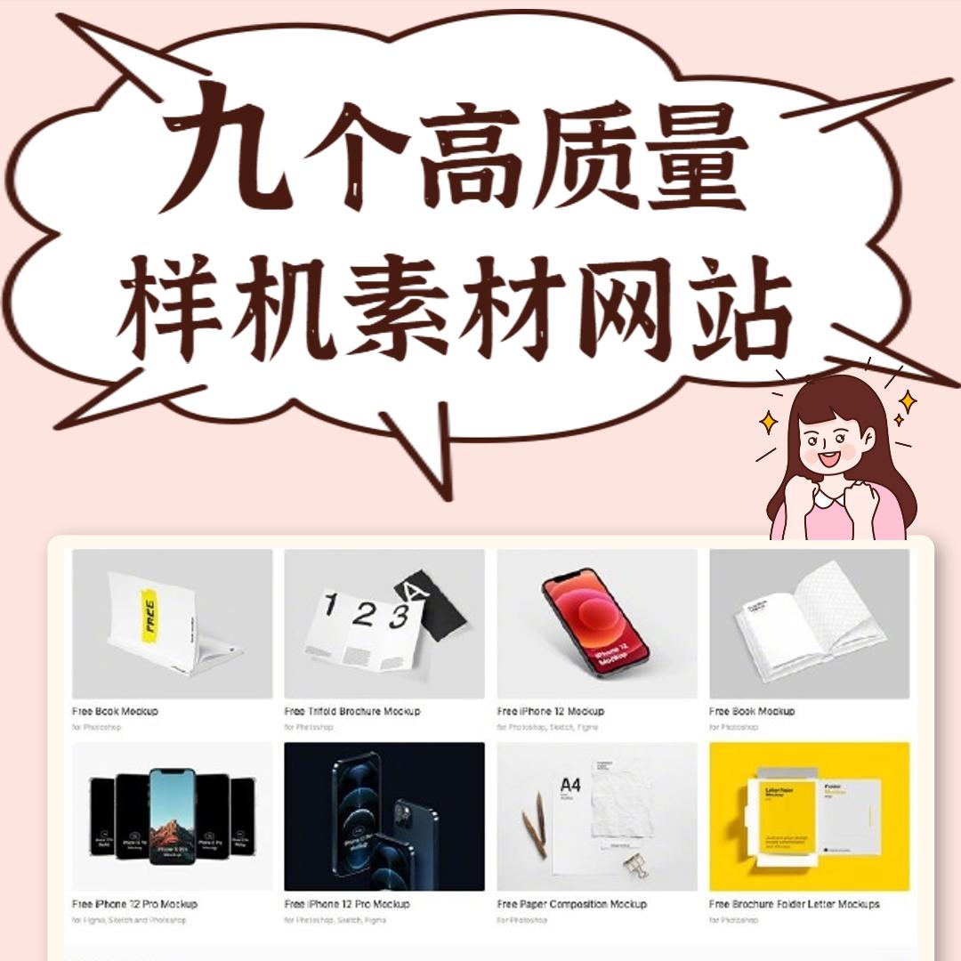 样机素材网站哪个最好,iphone样机素材