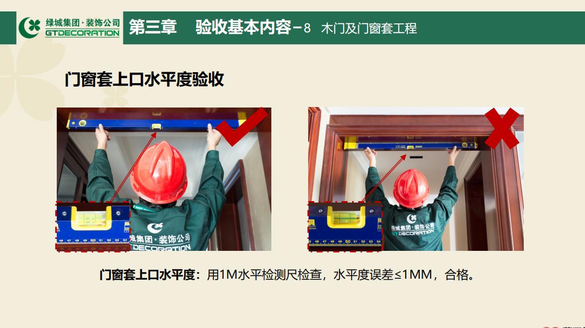 绿城精装修工程施工技术标准2018,绿城集团精装修工程控制要点