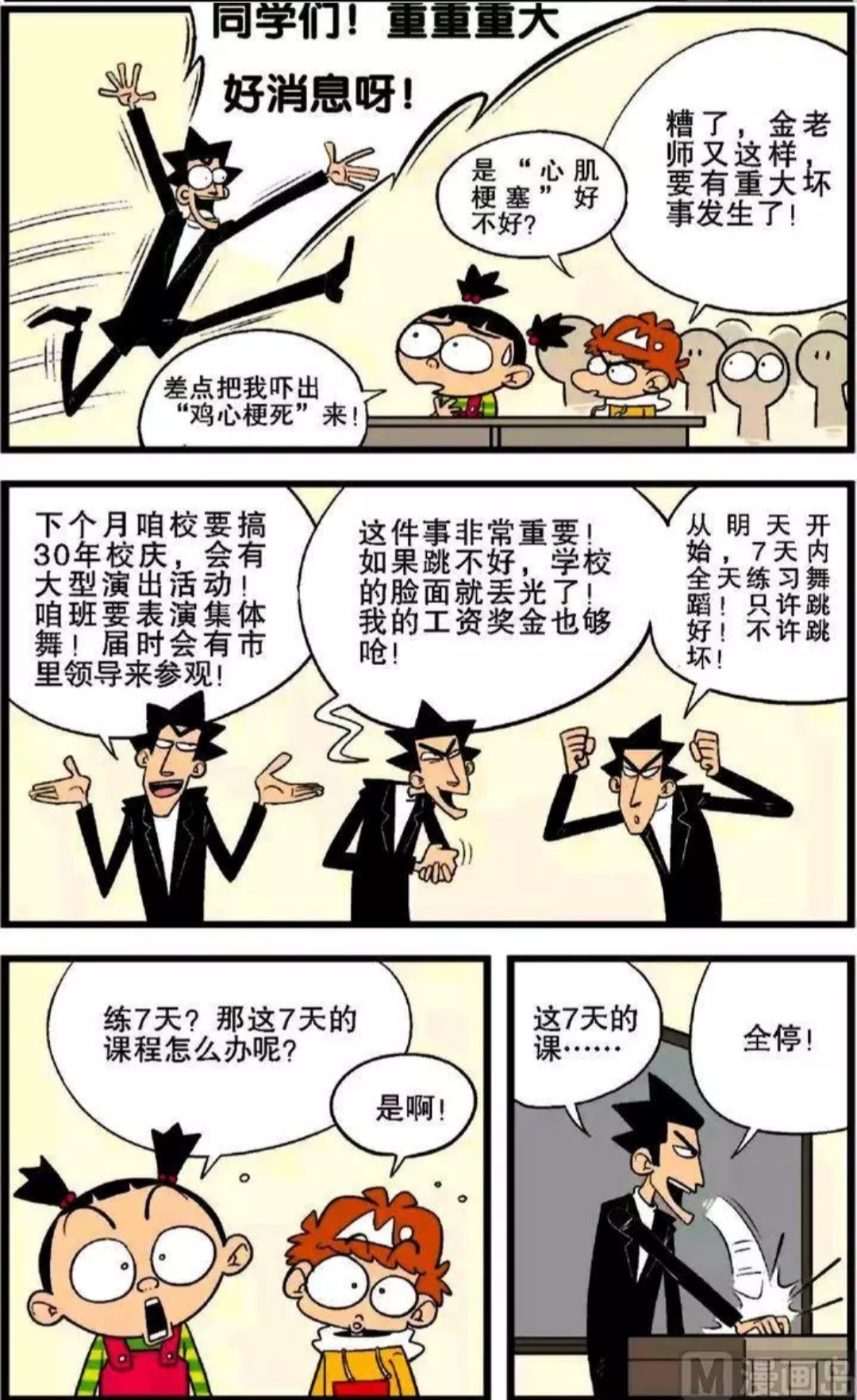 阿衰漫画小衰晕倒生病了,阿衰漫画小衰变小了