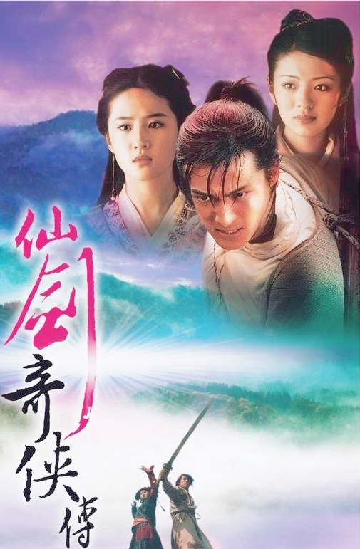 仙剑十大巅峰仙侠剧,仙剑奇侠传系列一口气看完