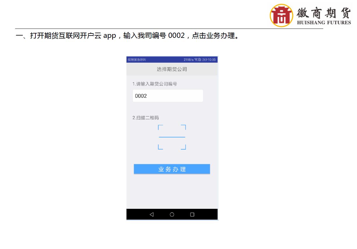 徽商期货开户怎么操作的,徽商期货开户咨询