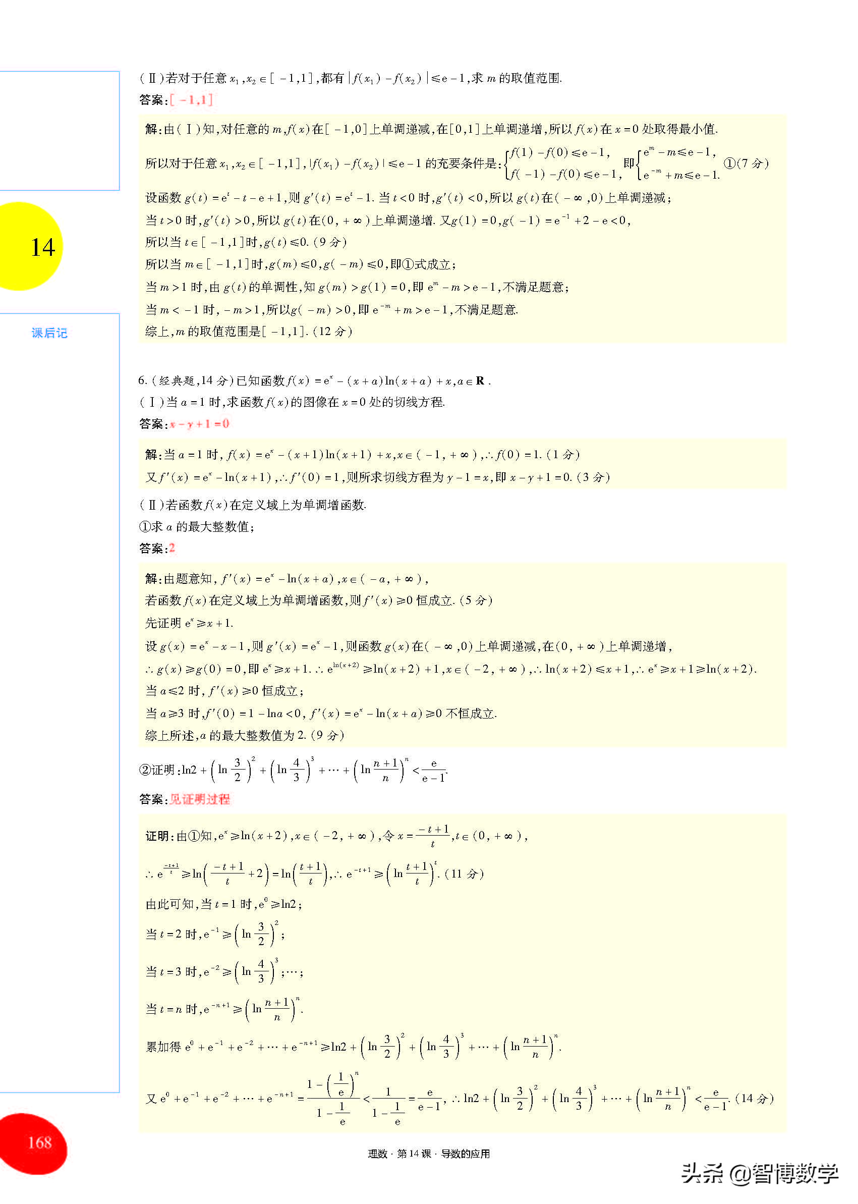 导数运算法则的推导,高中导数的概念及运算讲解