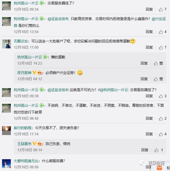 “兴业证券，炒股我认亏，但你拔网线是几个意思？！”