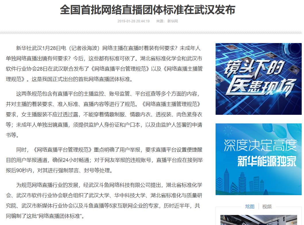 网络直播规范管理,网络直播平台监管规定