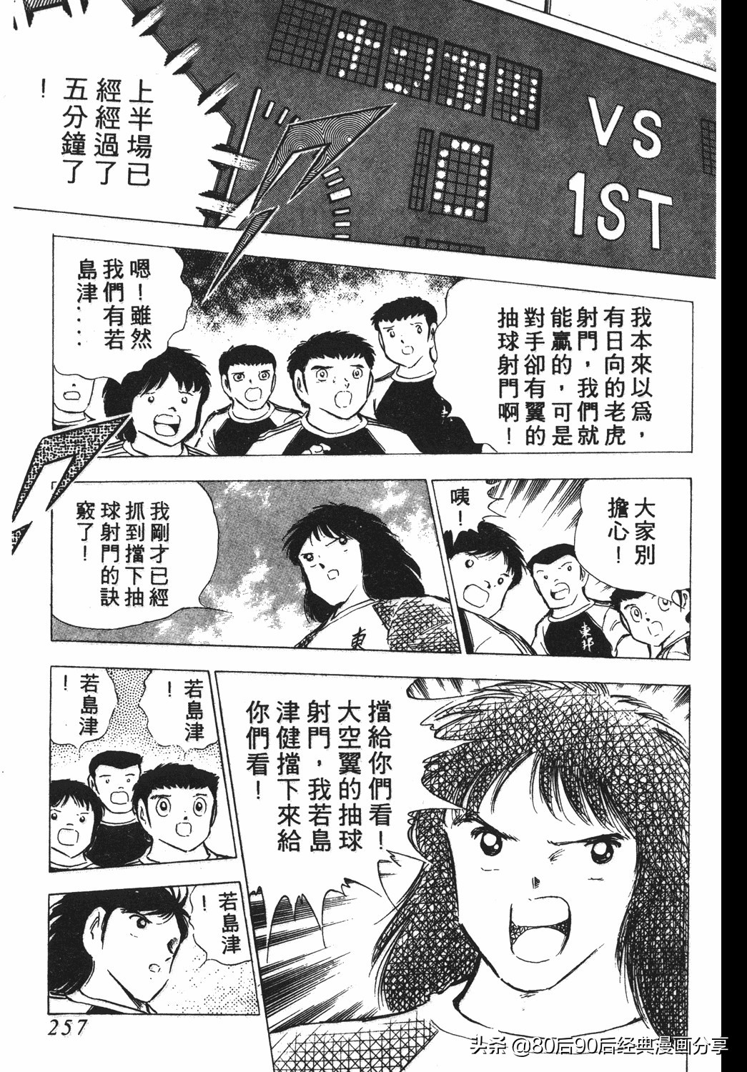 02足球小将52下,足球小将重制版初中篇128