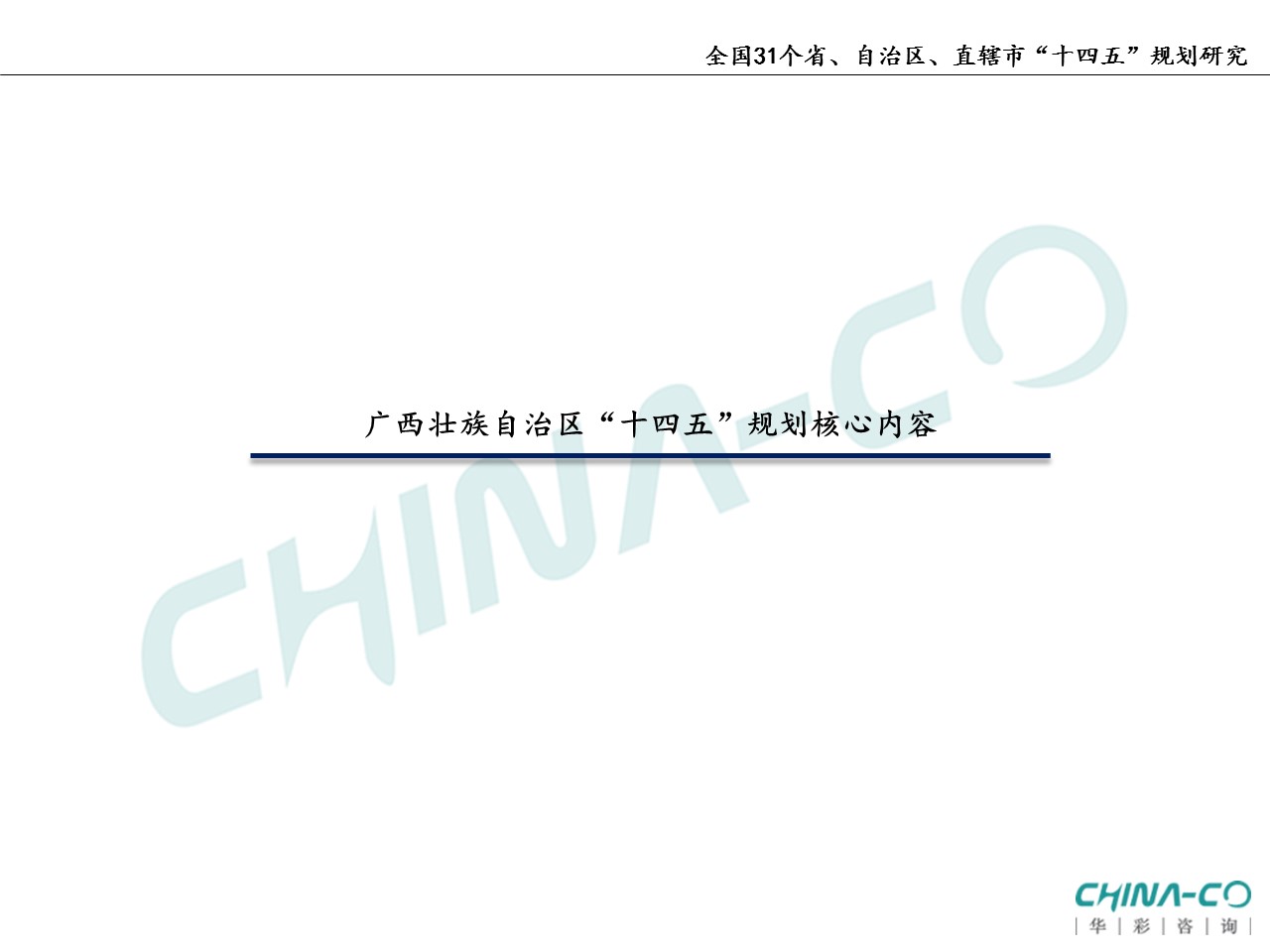 十四五规划两个区,县区十四五规划和2035年远景目标