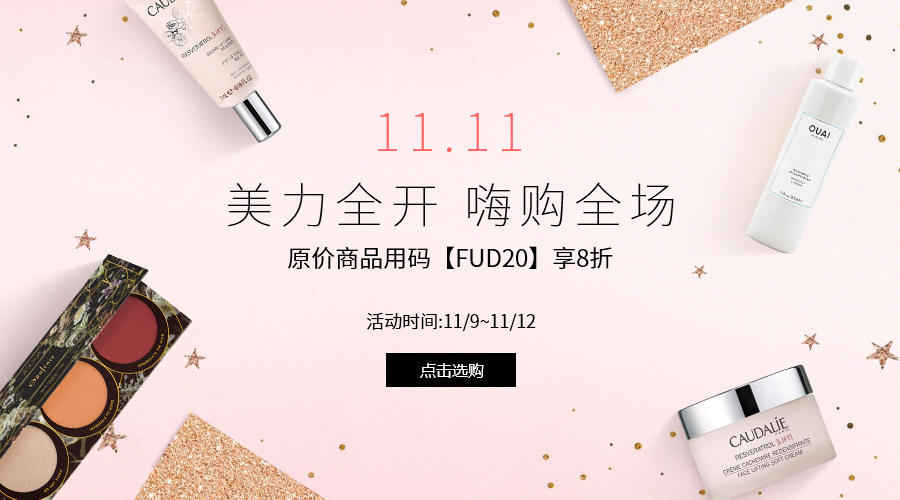 Feelunique双十一折扣全开,香港仓包税助力大促!