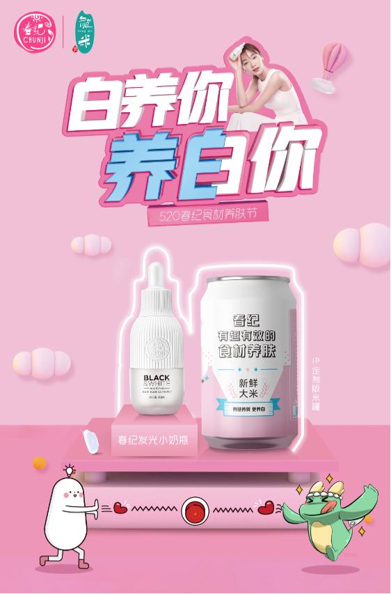 食材+护肤？春纪跨界龙米又玩新花样
